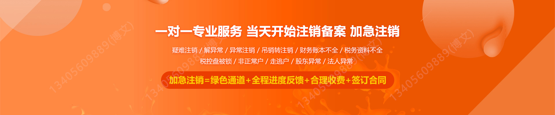 广平工商注销